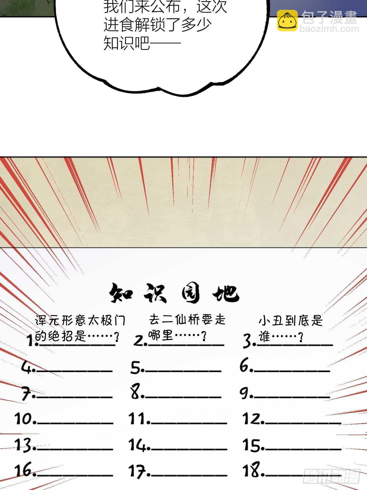 恭喜成为老师-第110话