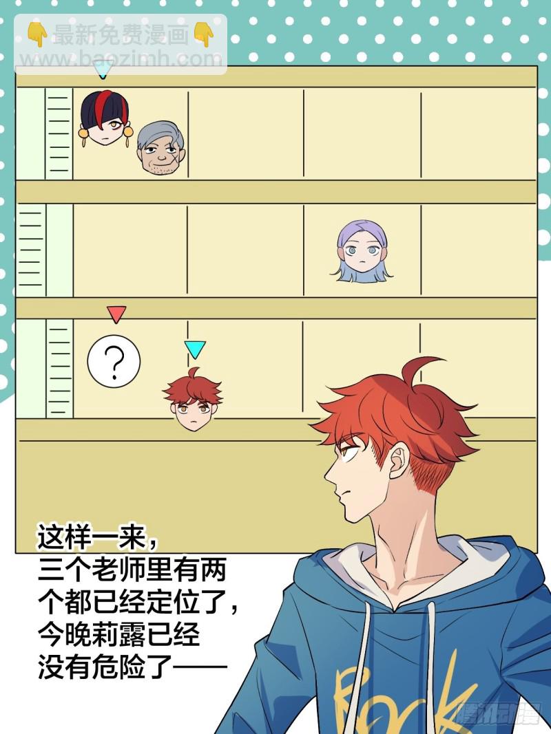 是老师还是学生(1/2)-第114话