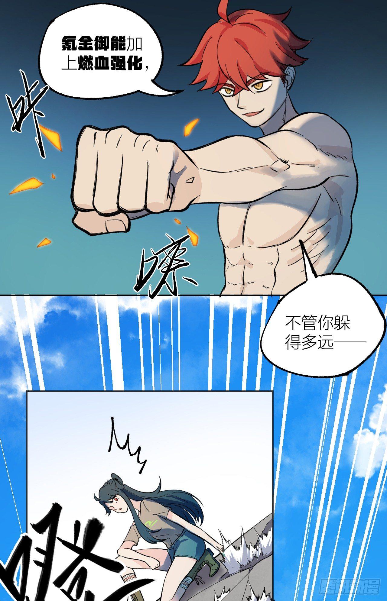 什么东西进来了(1/2)-第14话