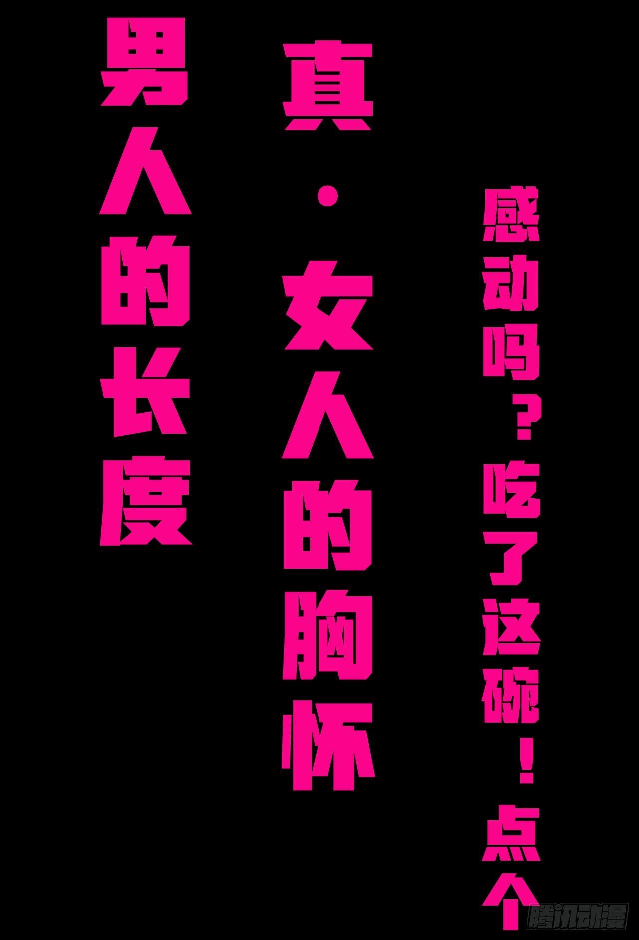 真男人时间-第20话