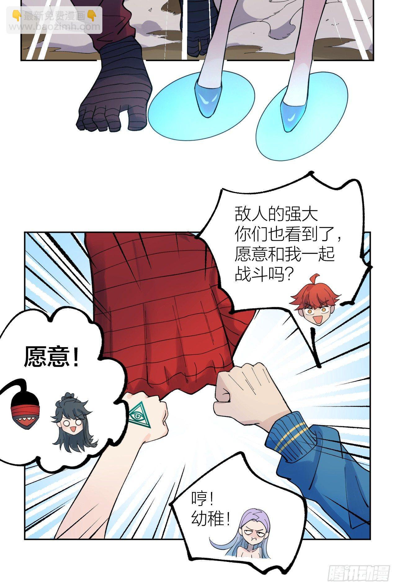小队-第30话