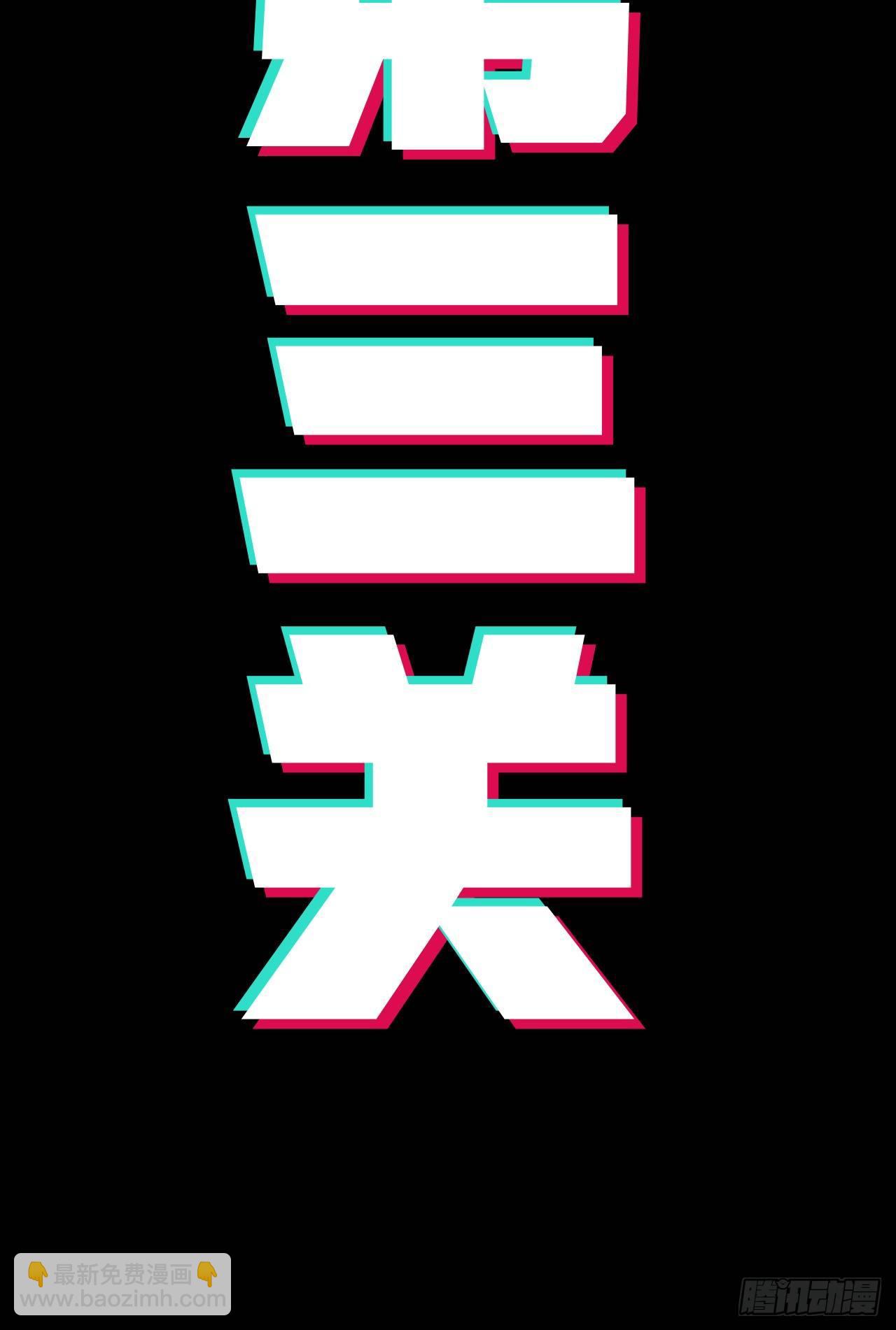 小队-第30话