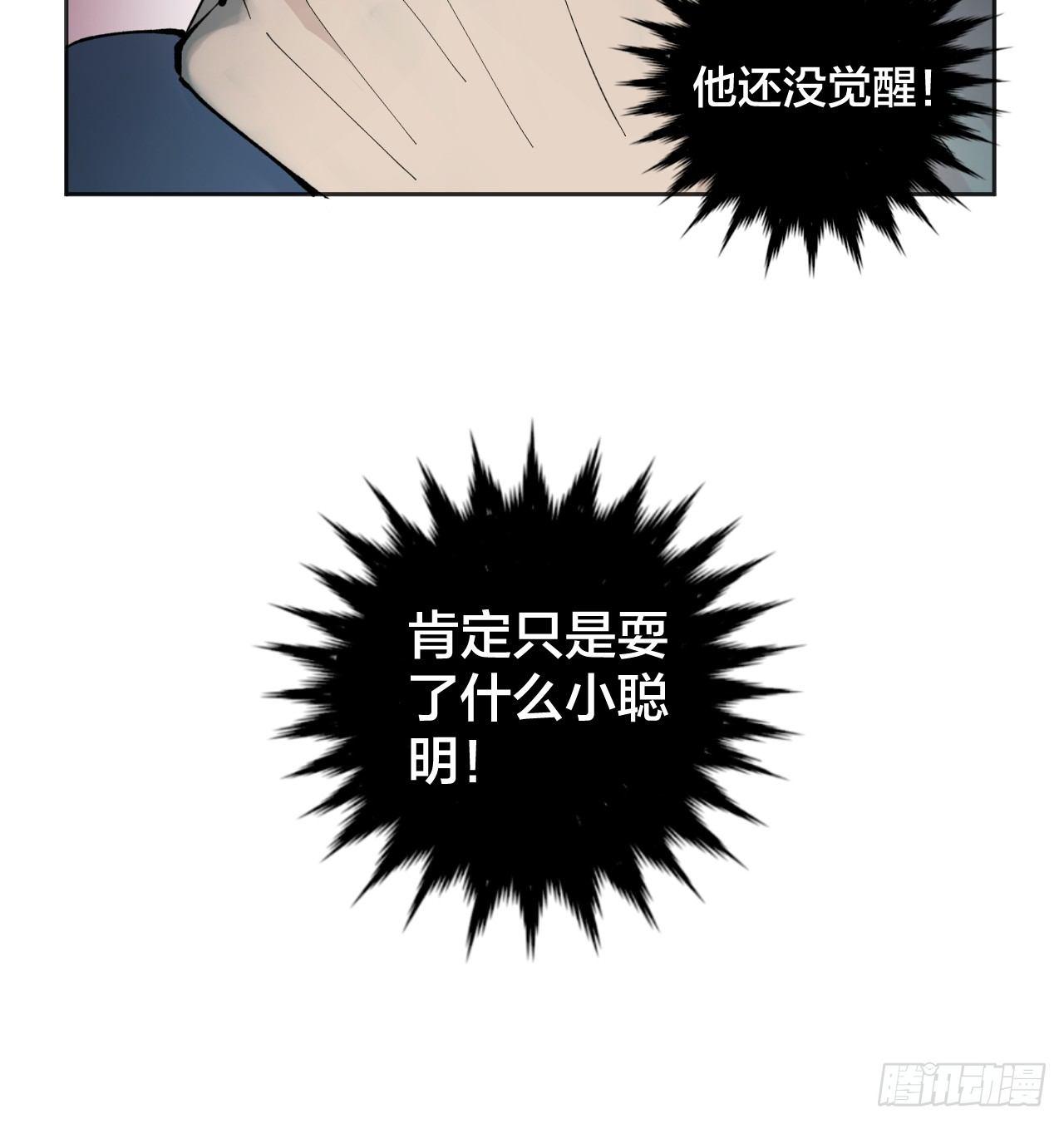 觉醒就可以为所欲为吗？(1/2)-第4话
