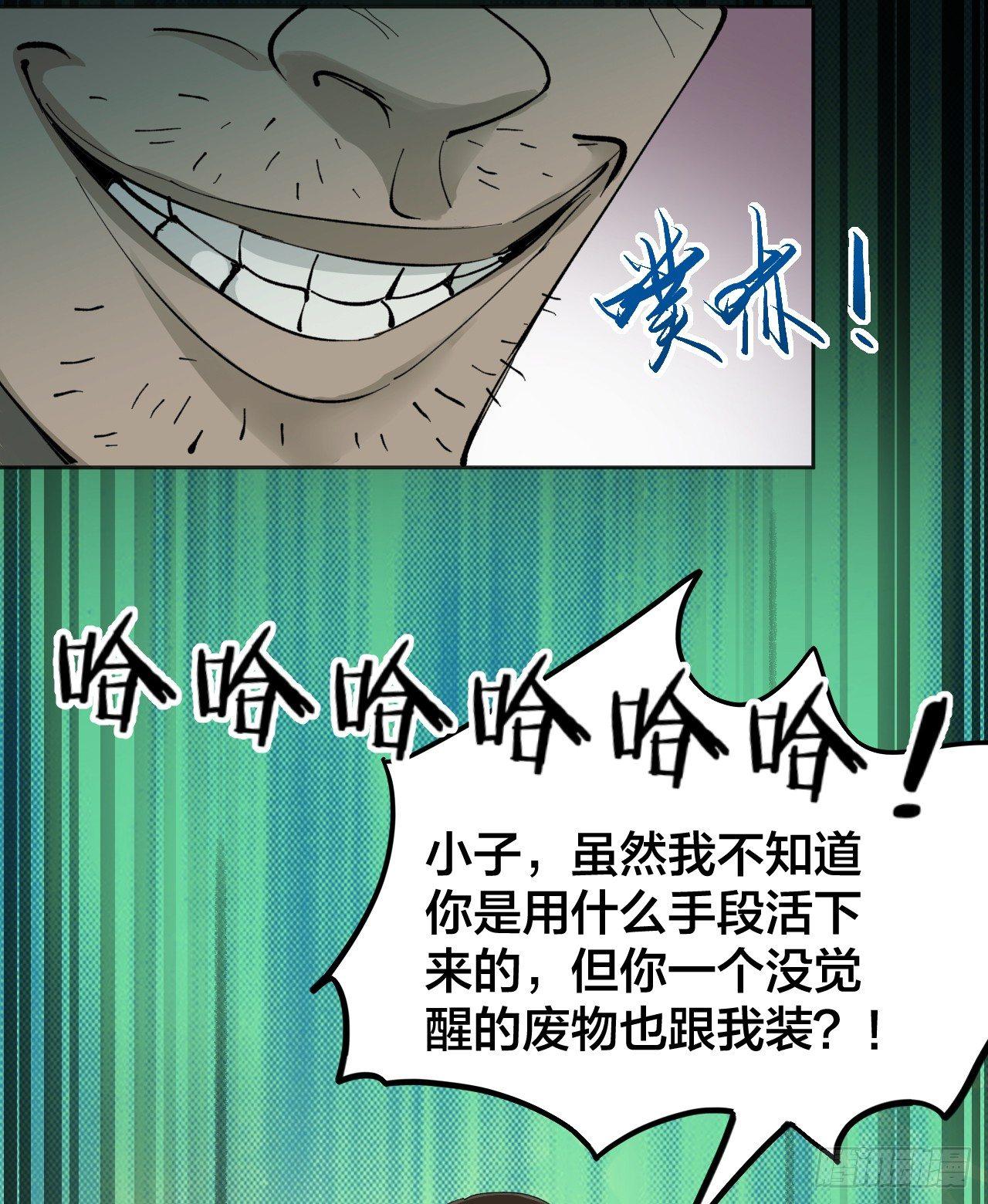 觉醒就可以为所欲为吗？(1/2)-第4话