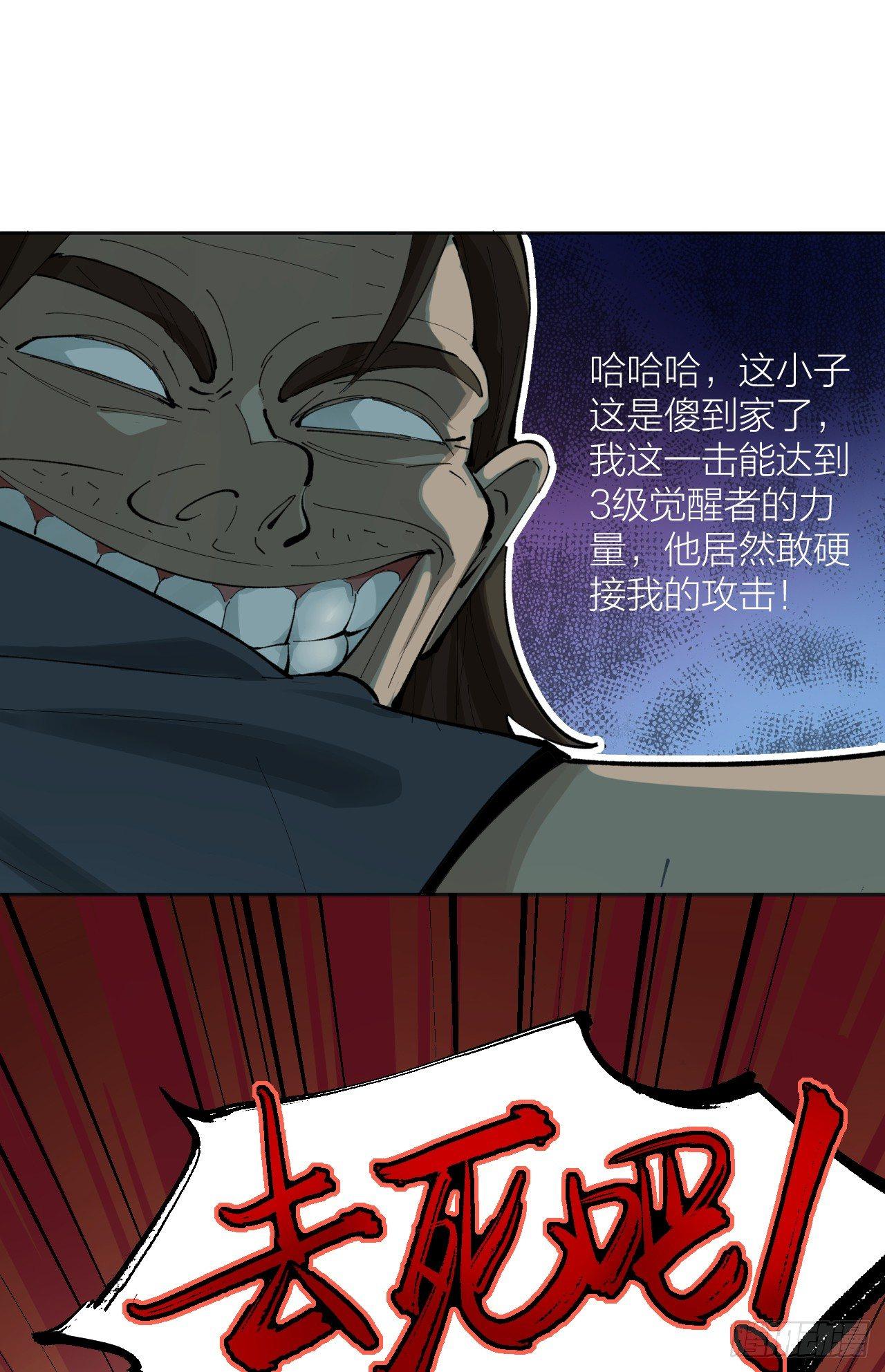 觉醒就可以为所欲为吗？(1/2)-第4话
