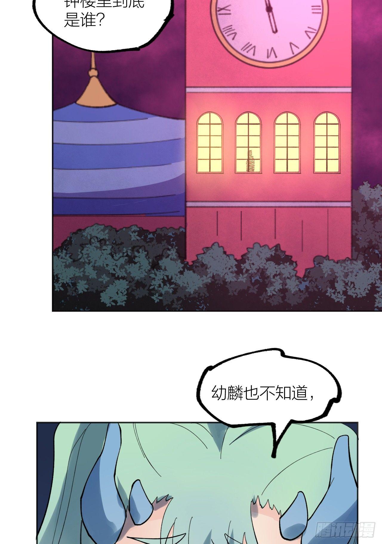 钟楼的公主-第36话