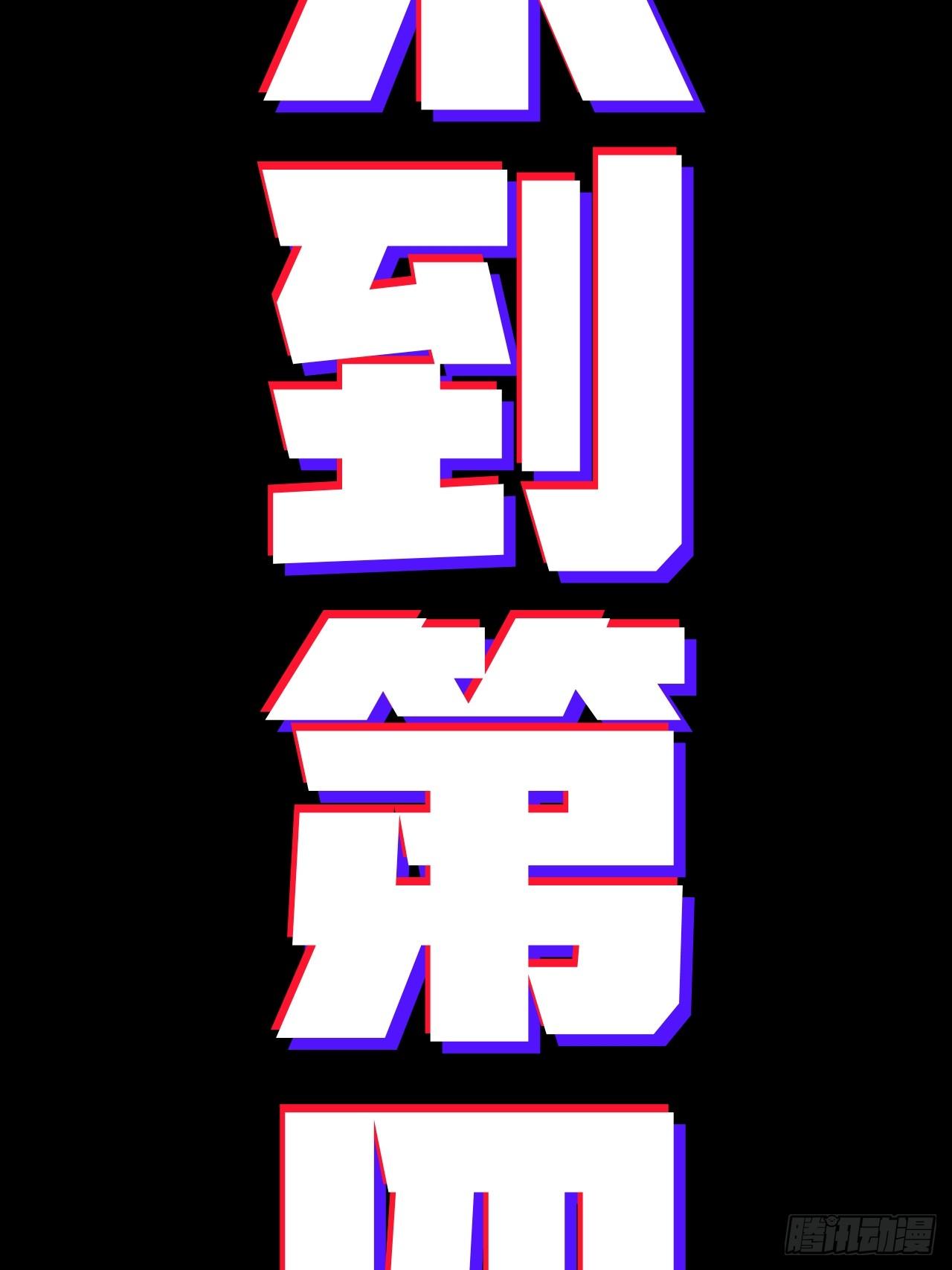 赤鸡战场-第52话