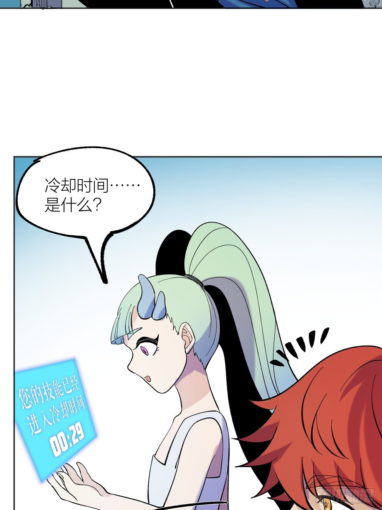 外挂-第54话