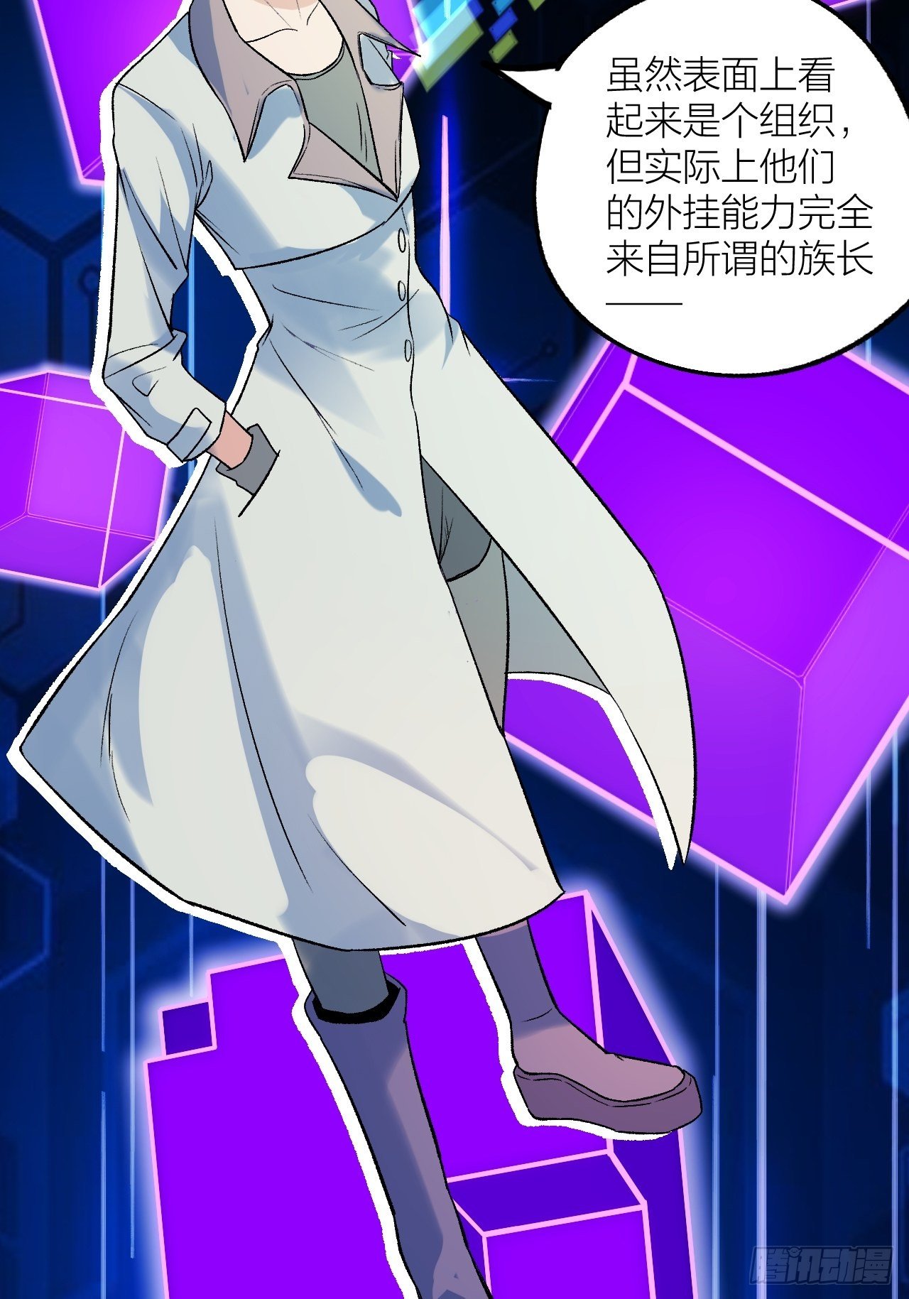 外挂之源-第66话