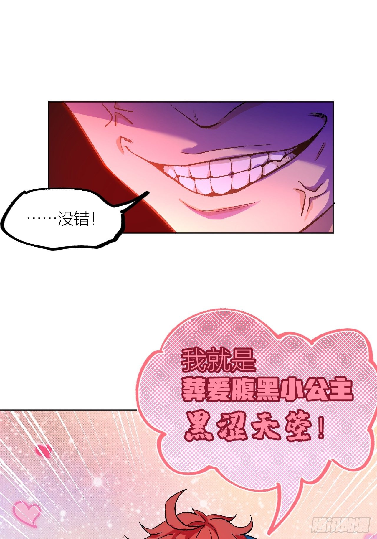 换装-第68话
