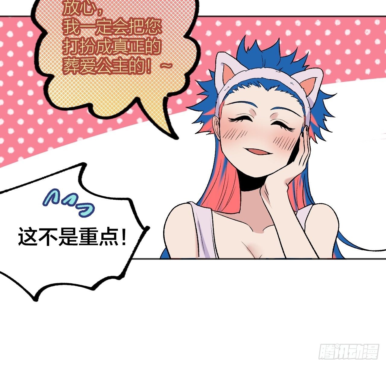 换装-第68话