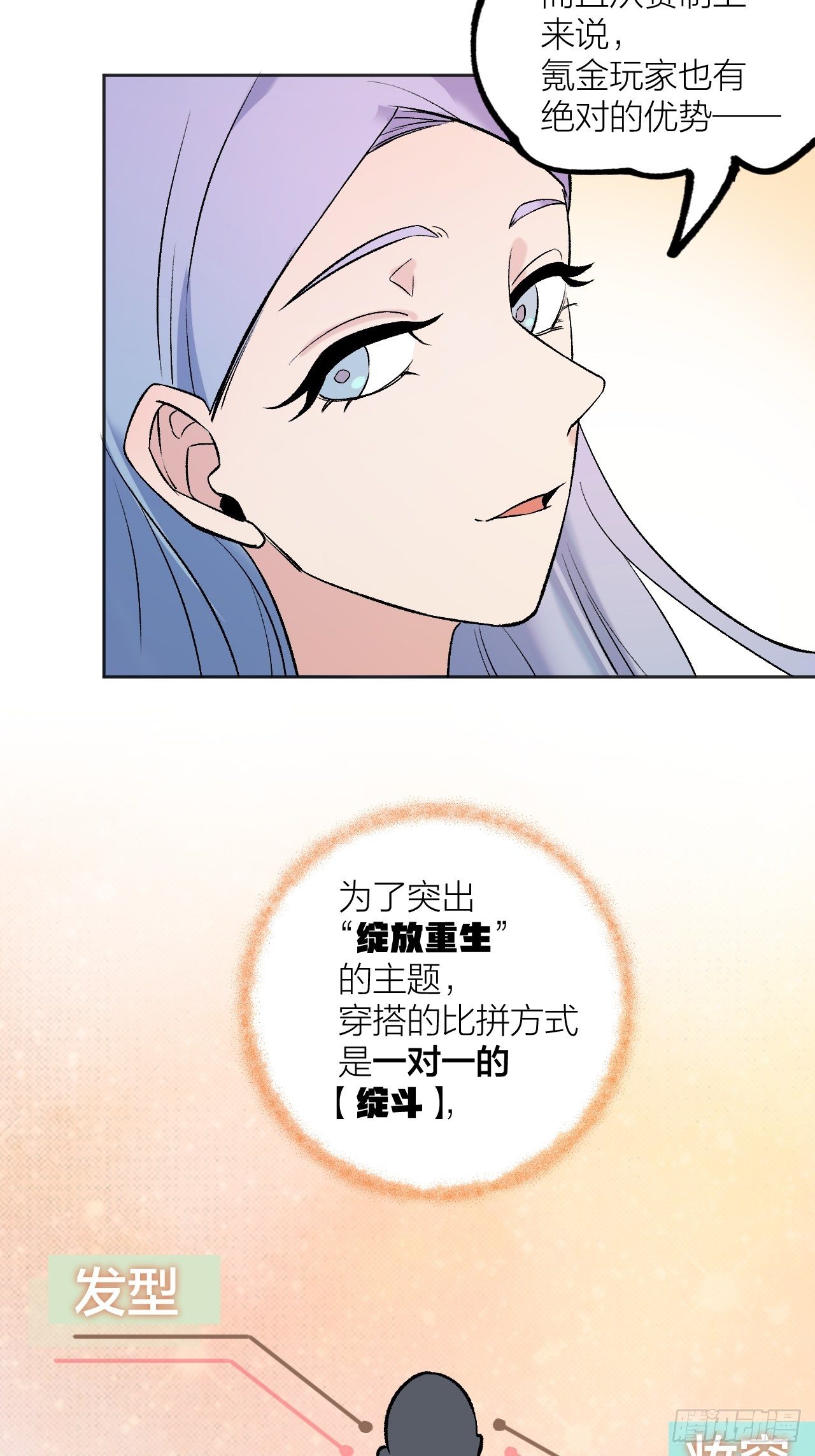 换装-第68话