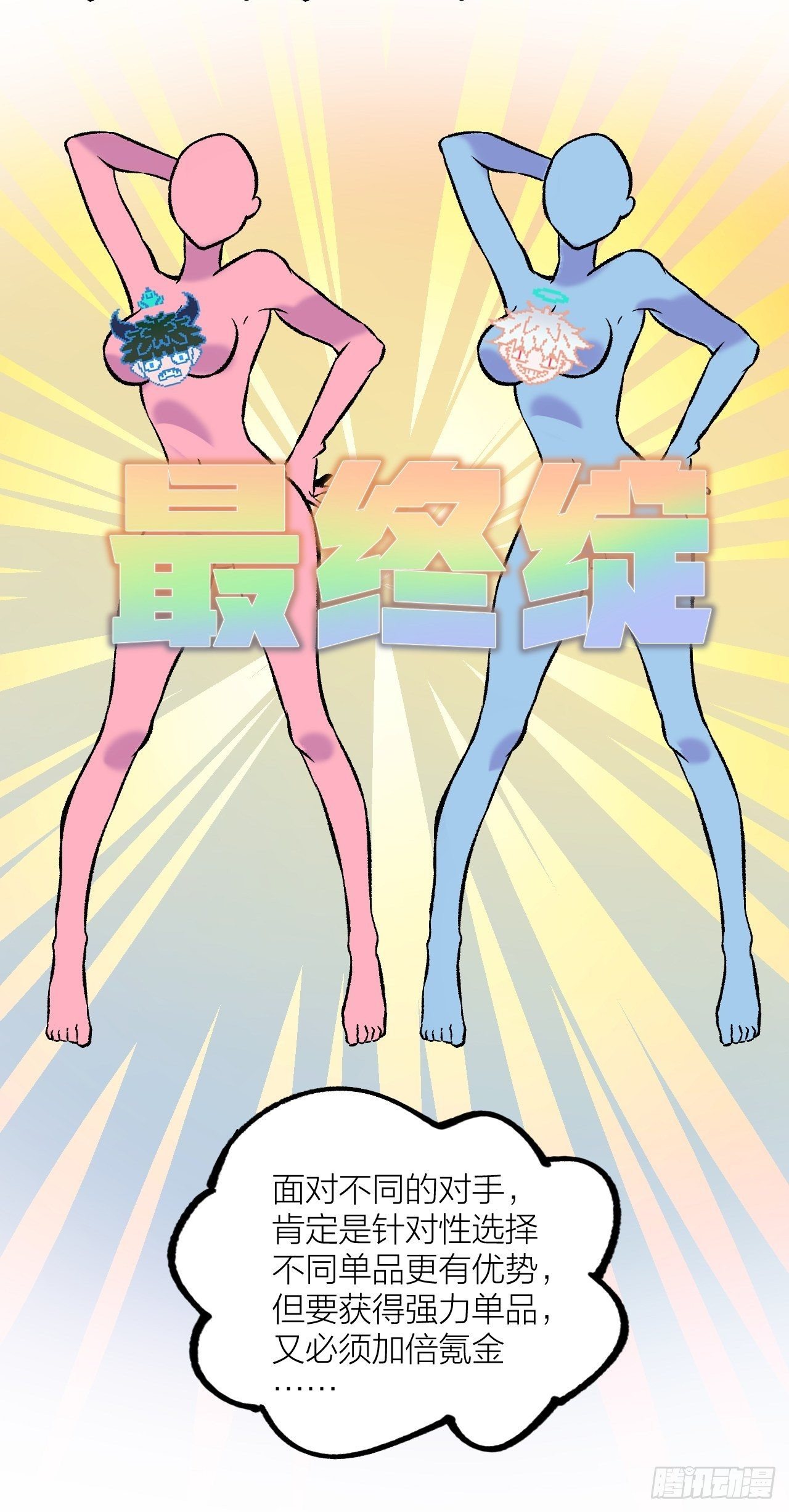 换装-第68话