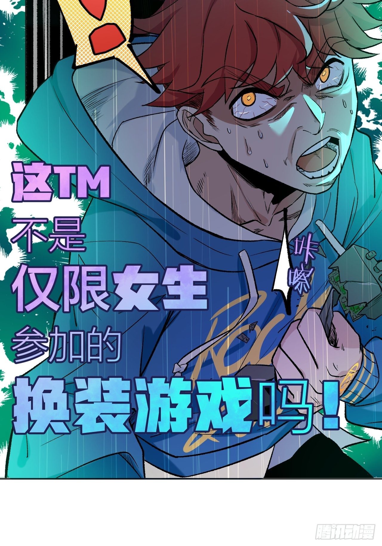 换装-第68话