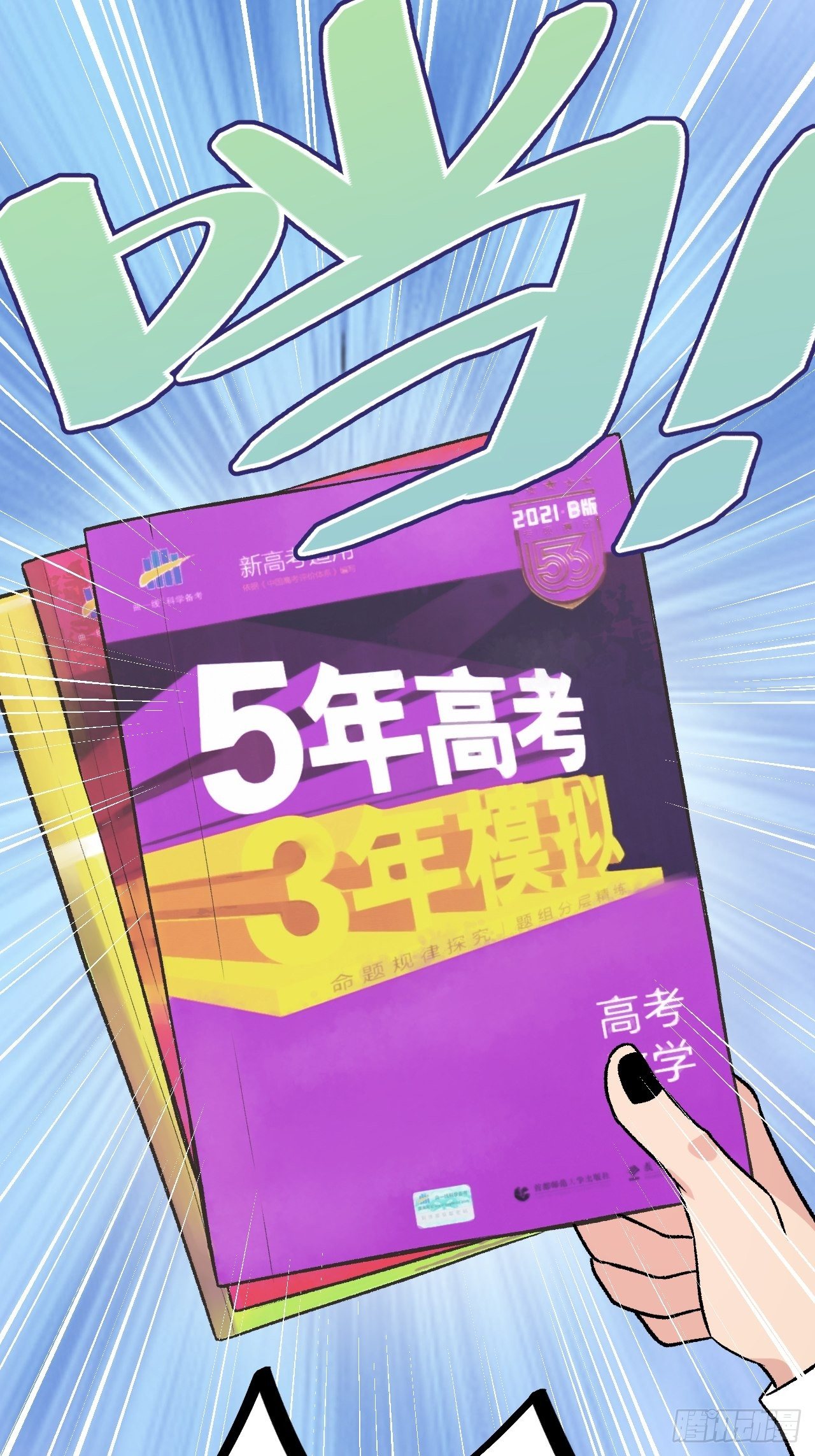 请家长-第72话