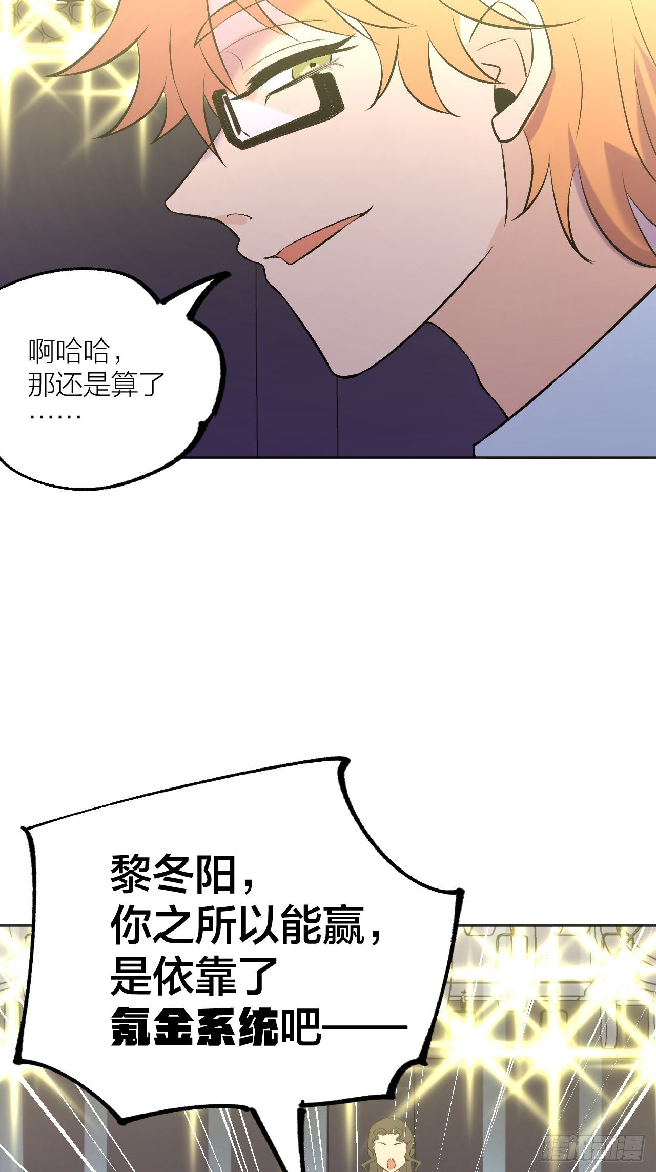 蠢蠢欲动-第76话