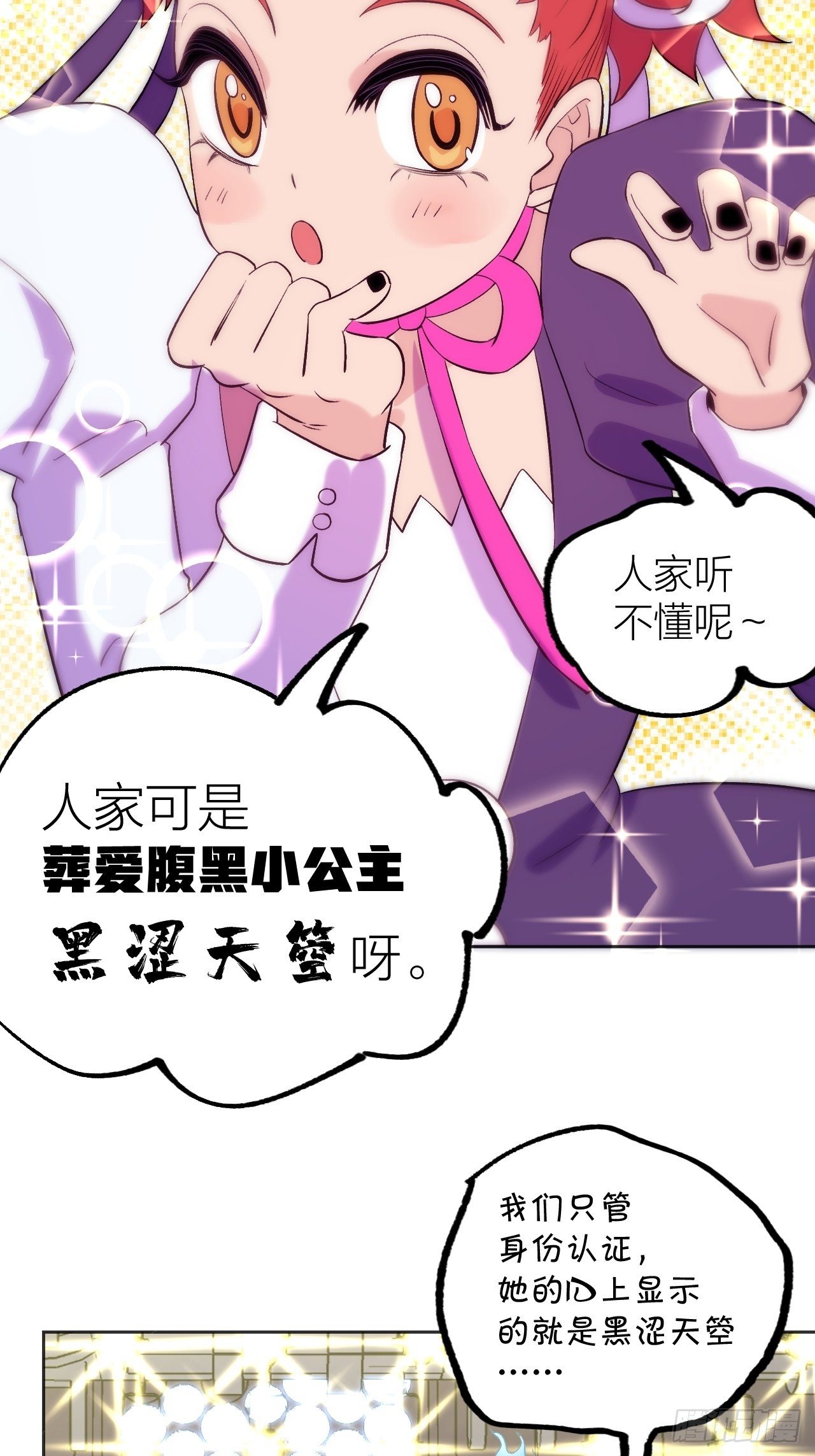 蠢蠢欲动-第76话