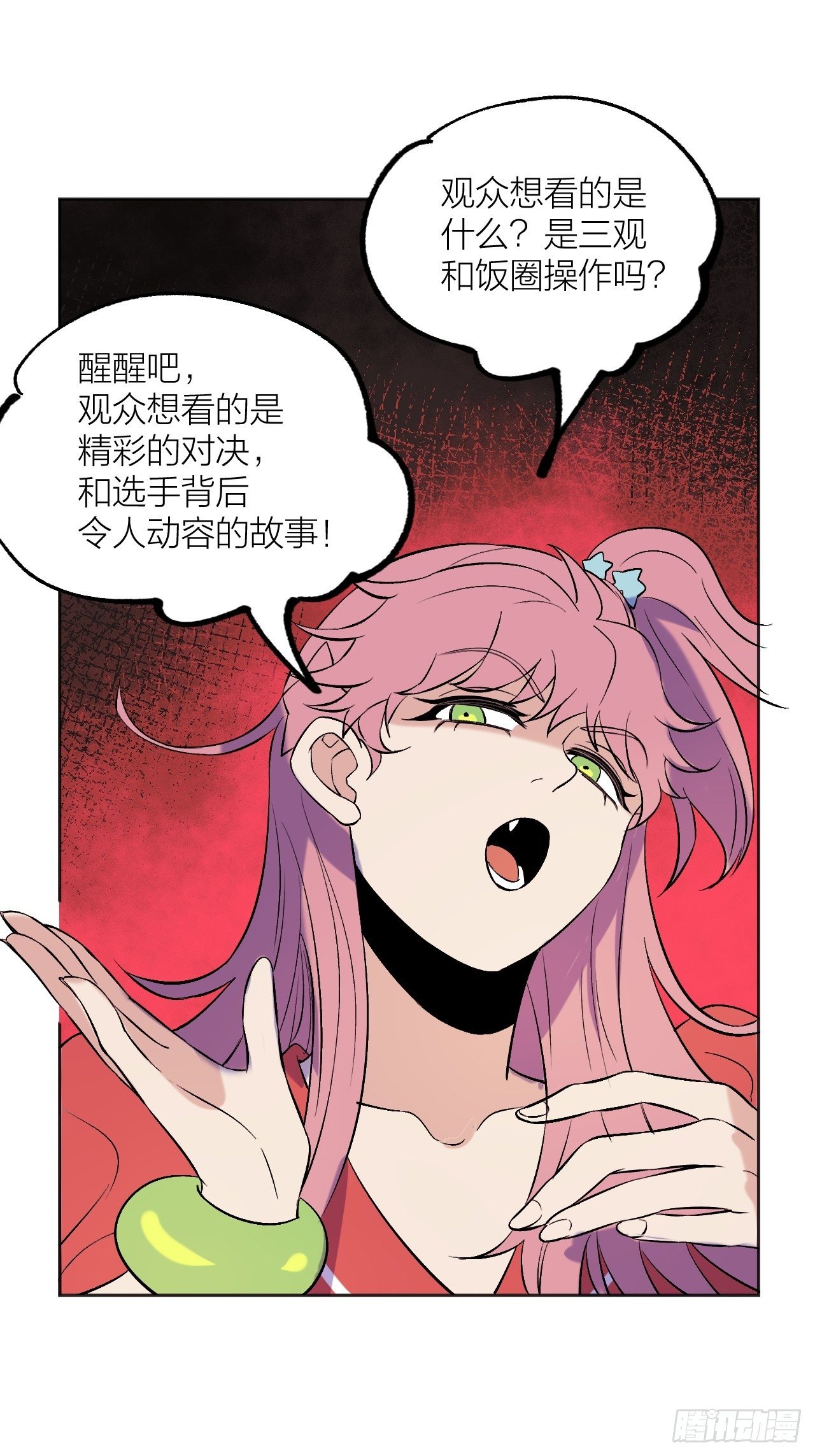 蠢蠢欲动-第76话
