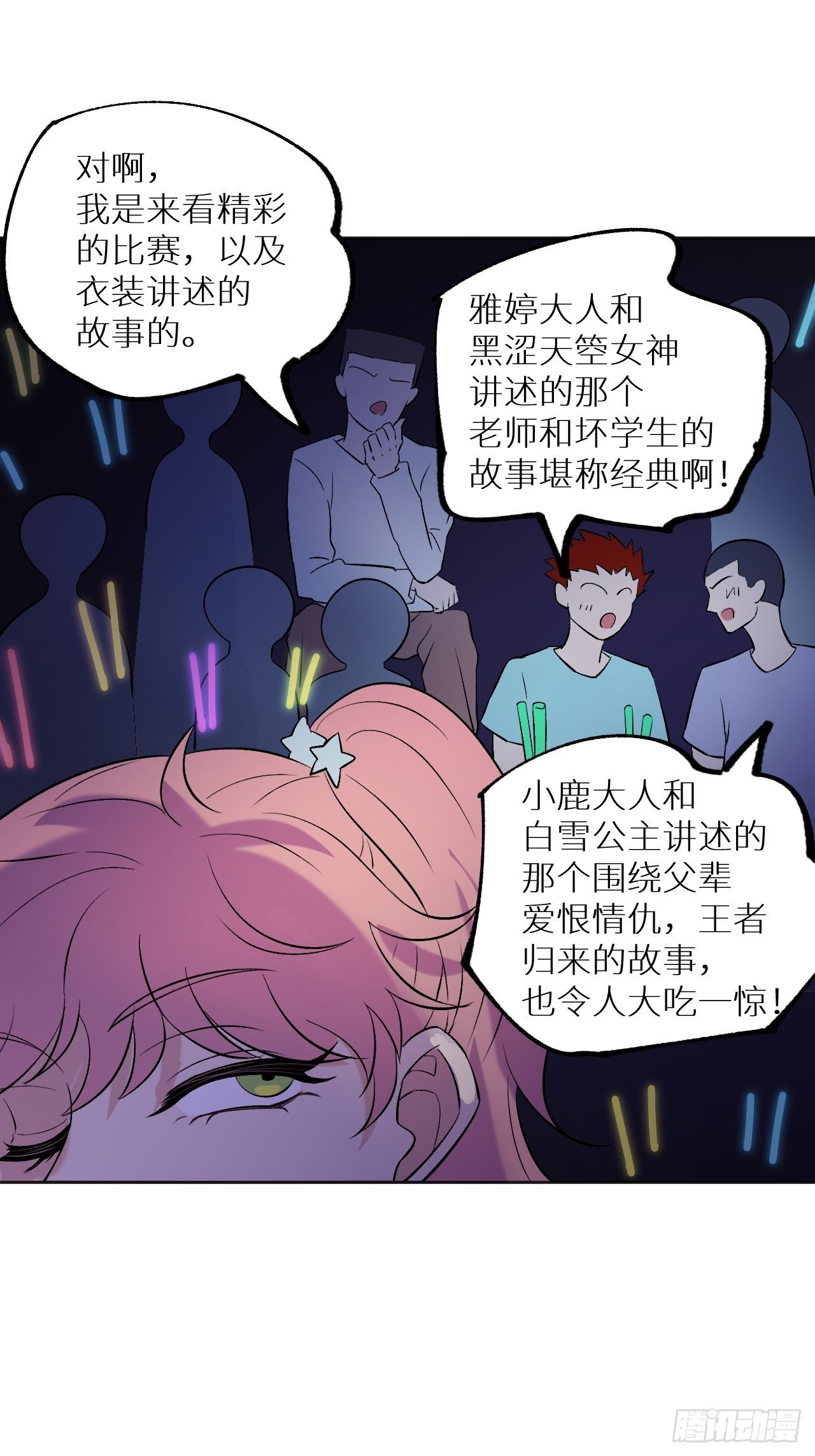 蠢蠢欲动-第76话