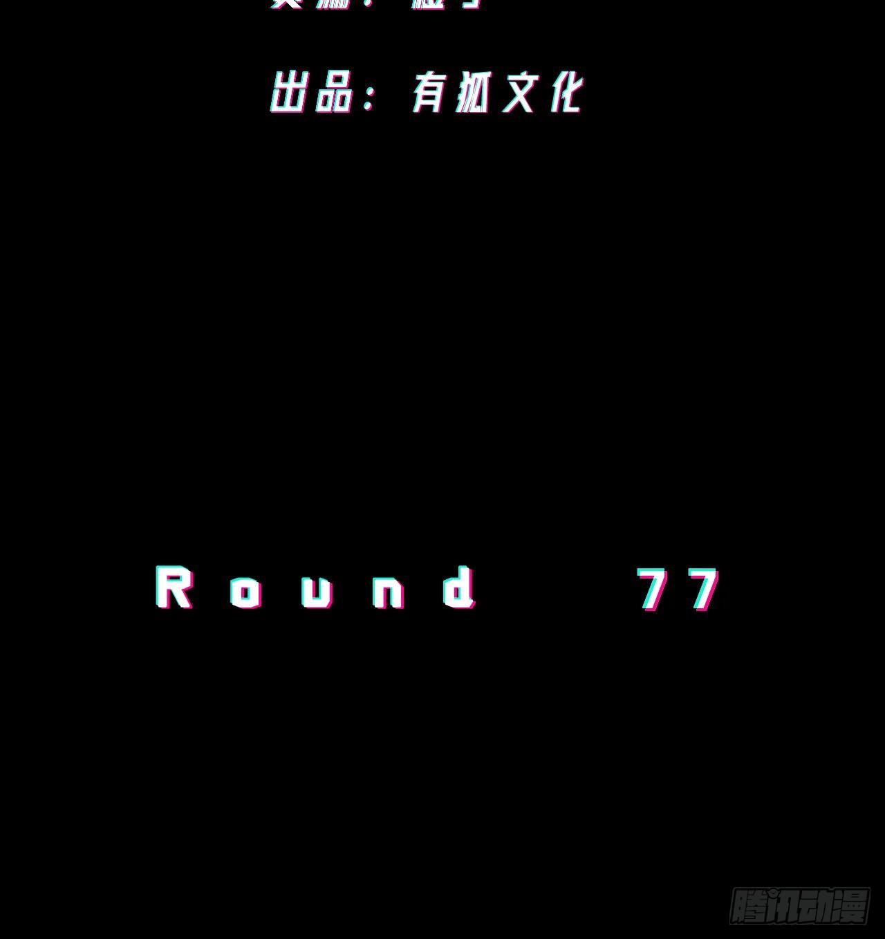 可能性-第78话