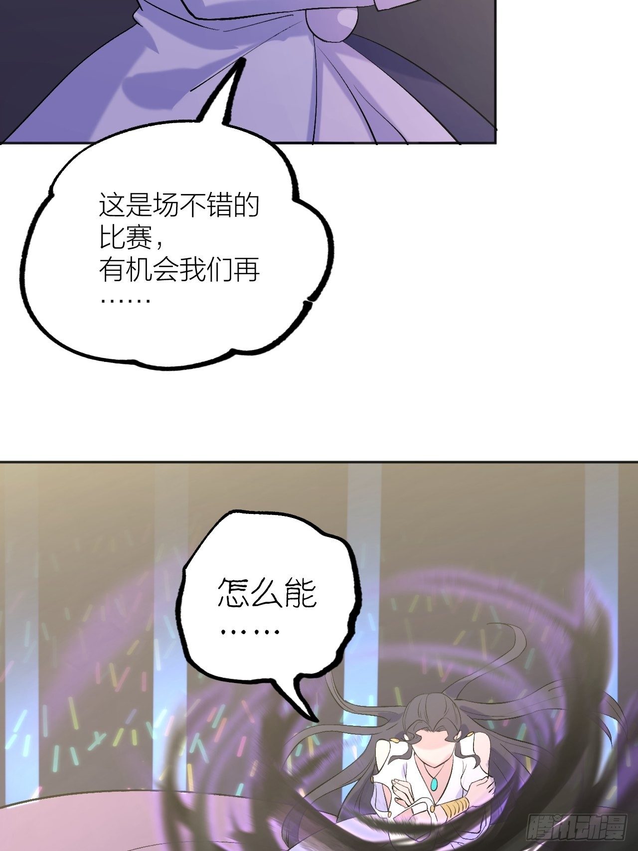 可能性-第78话