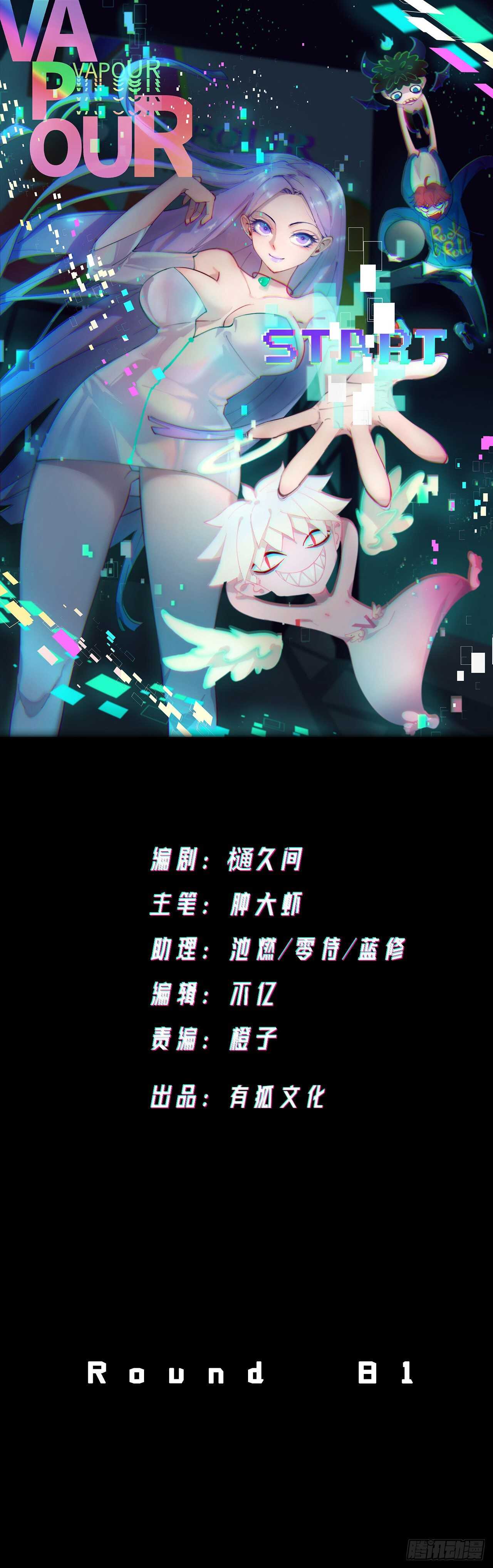 女神！被我征服吧！-第82话