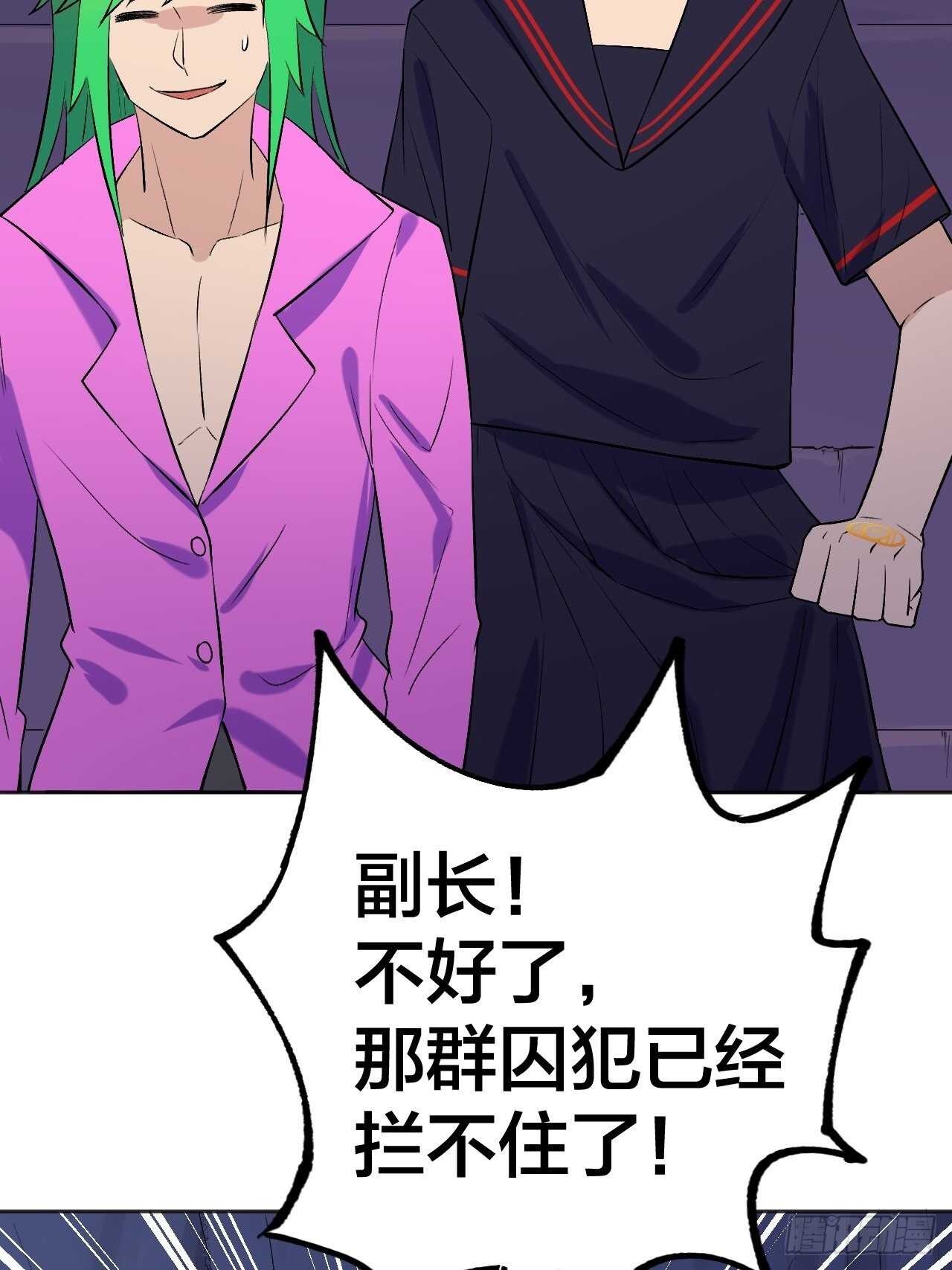 女神！被我征服吧！-第82话