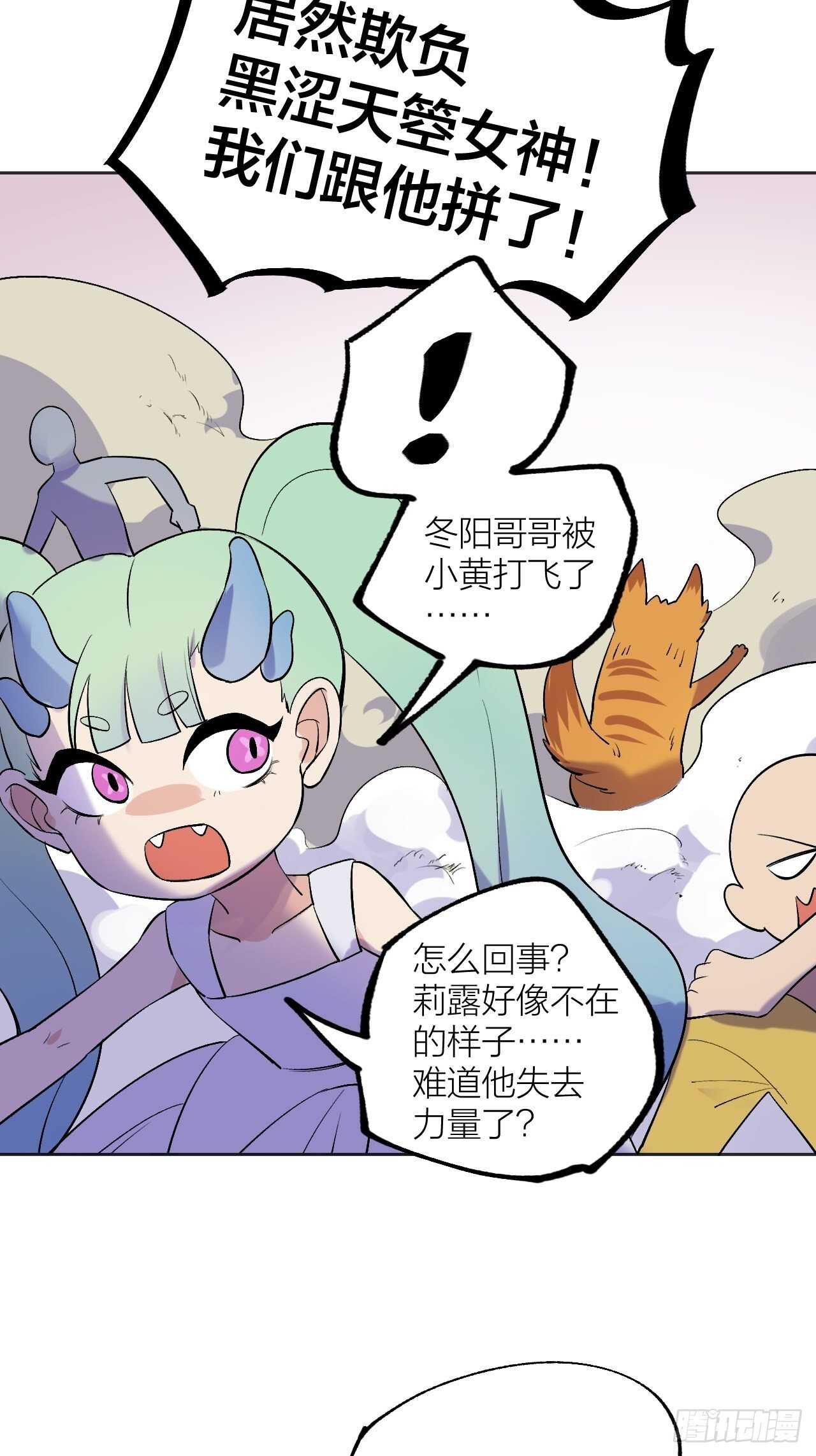 女神！被我征服吧！-第82话
