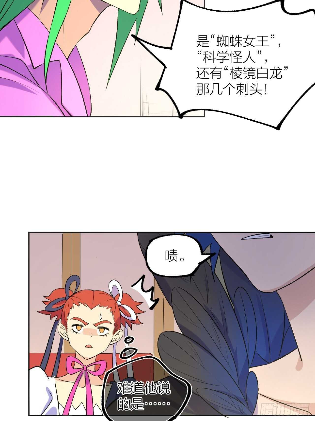 女神！被我征服吧！-第82话