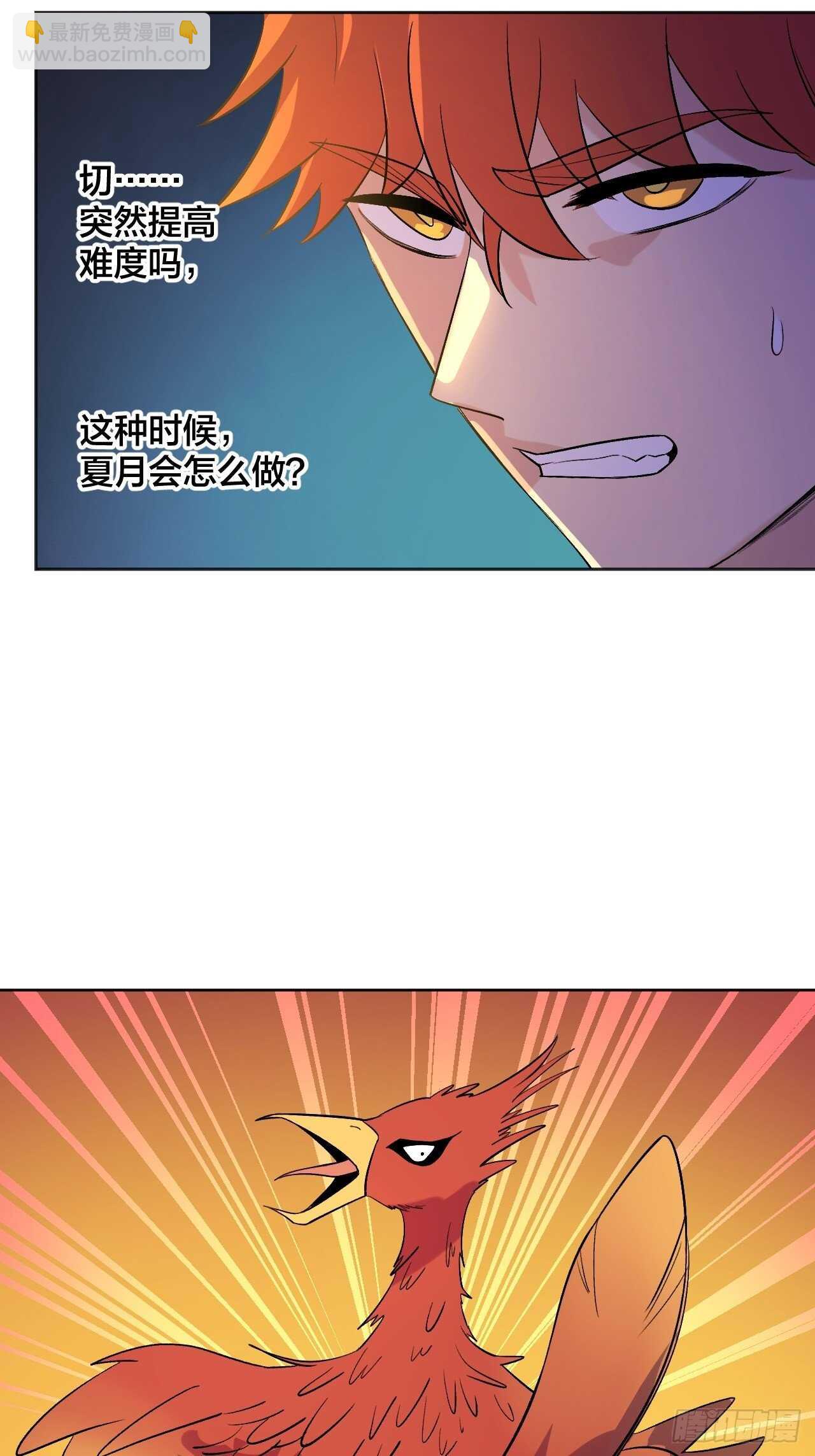 你们一起上吧！-第84话