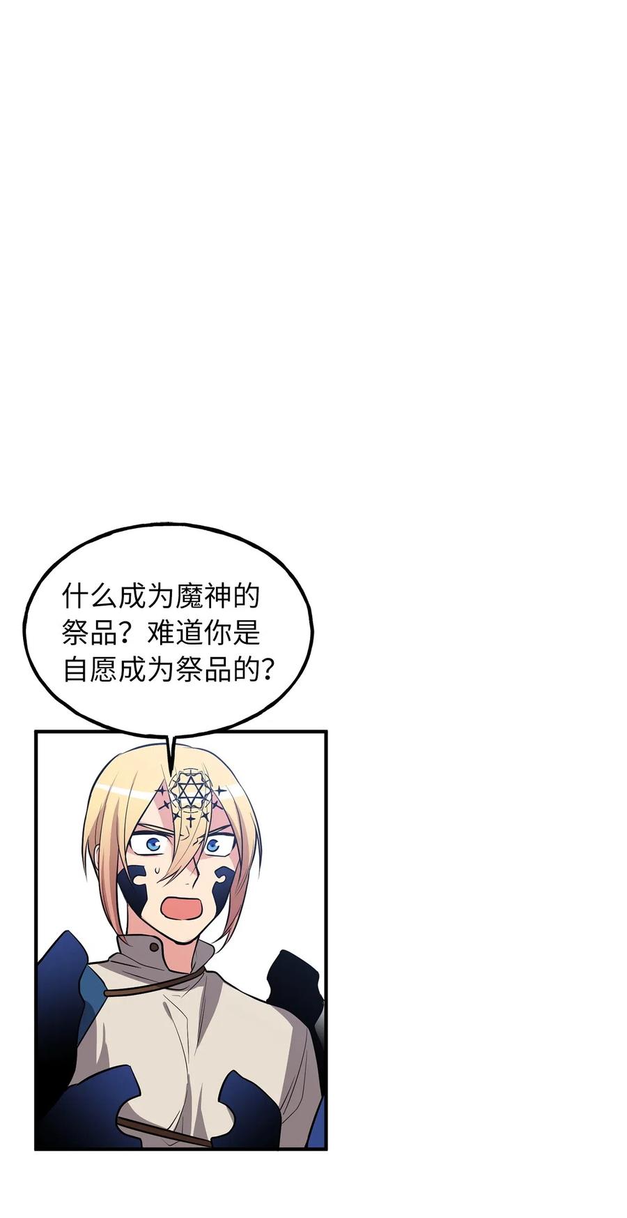 106 我们都是魔神选中的祭品？-第106话