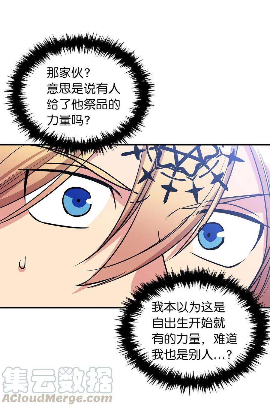 106 我们都是魔神选中的祭品？-第106话