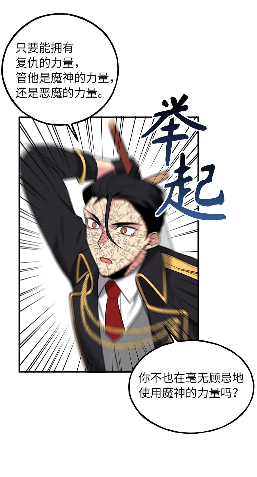 106 我们都是魔神选中的祭品？-第106话