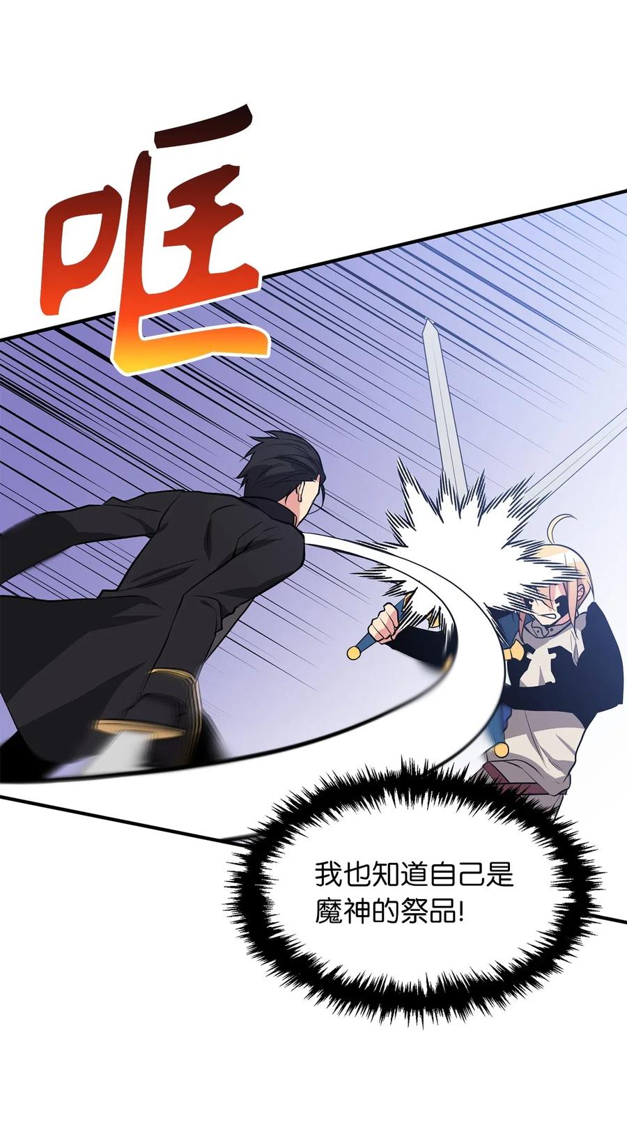 106 我们都是魔神选中的祭品？-第106话
