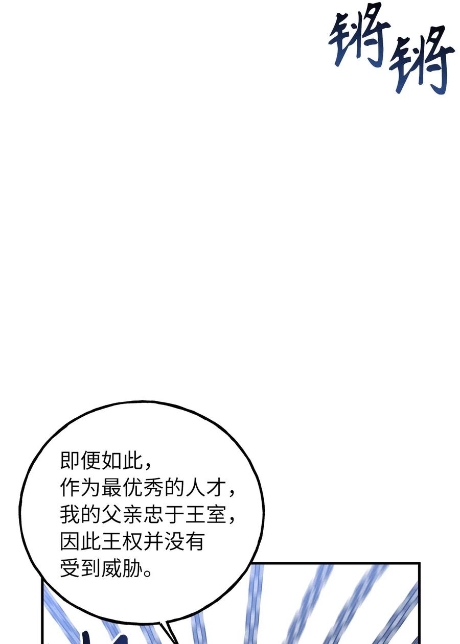 106 我们都是魔神选中的祭品？-第106话