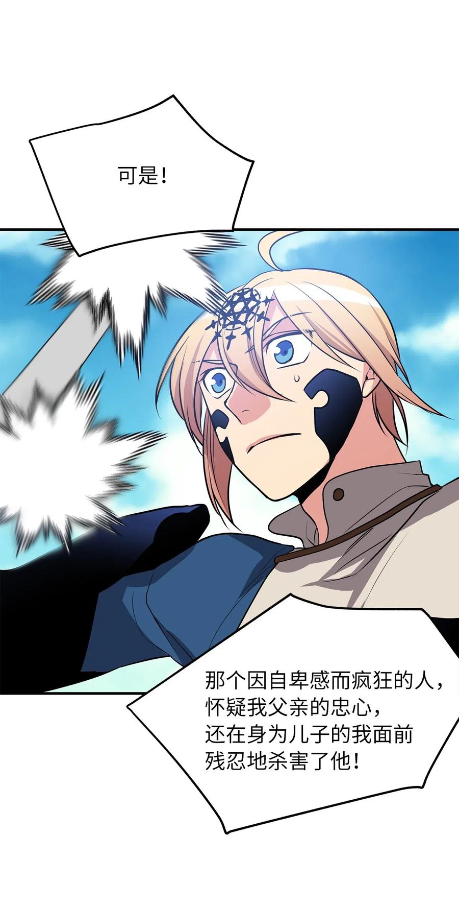 106 我们都是魔神选中的祭品？-第106话