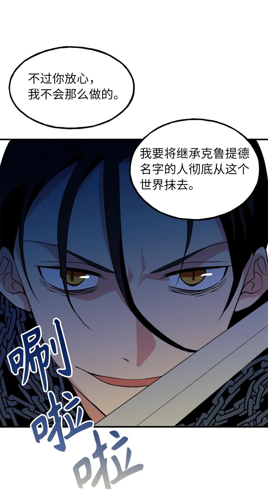 106 我们都是魔神选中的祭品？-第106话