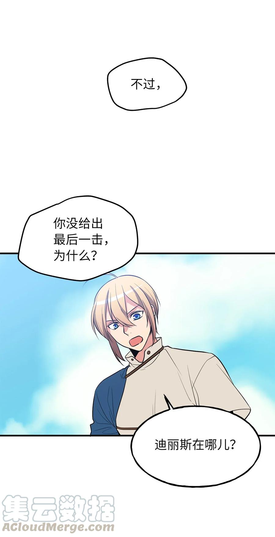 108 我不会让魔神复活的-第108话
