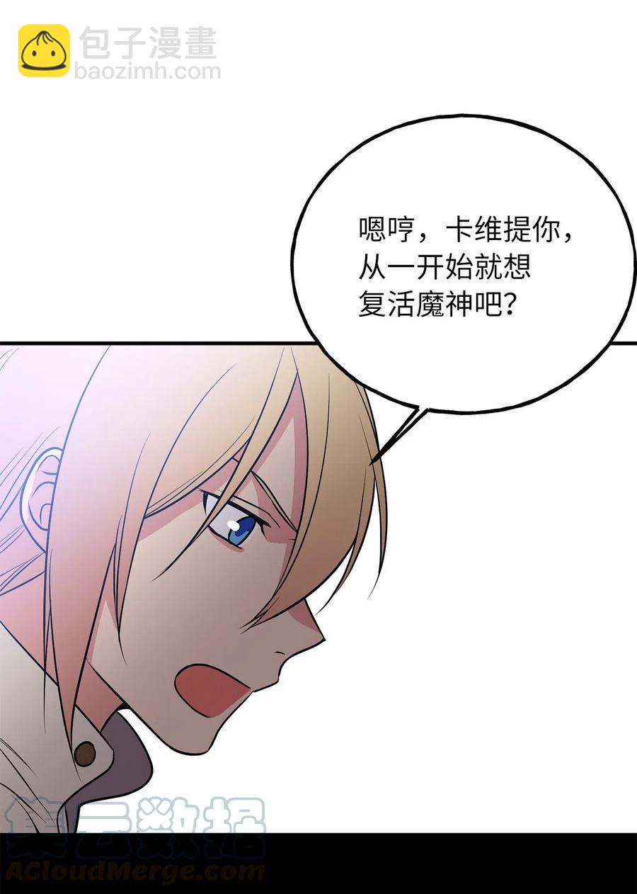 108 我不会让魔神复活的-第108话