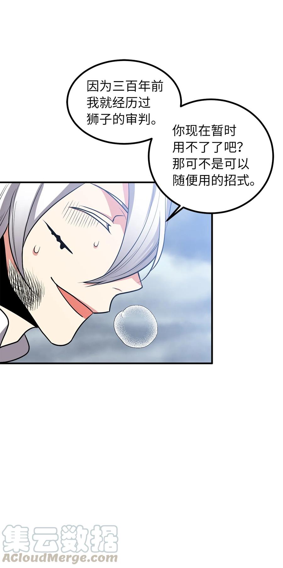 112 我要毁掉你寻找新的祭品-第112话