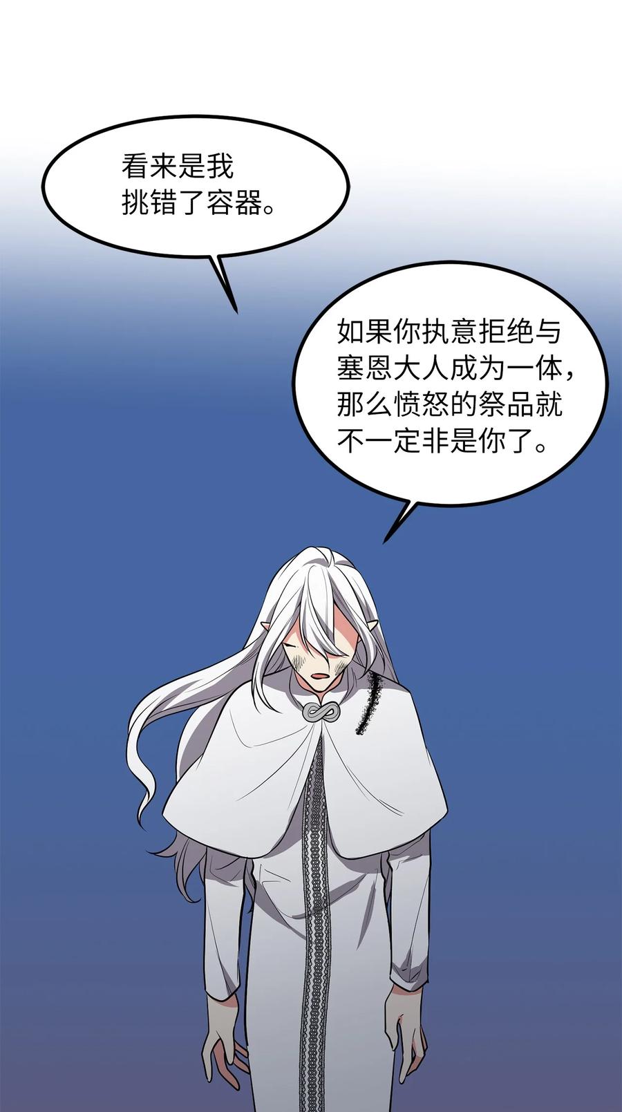 112 我要毁掉你寻找新的祭品-第112话