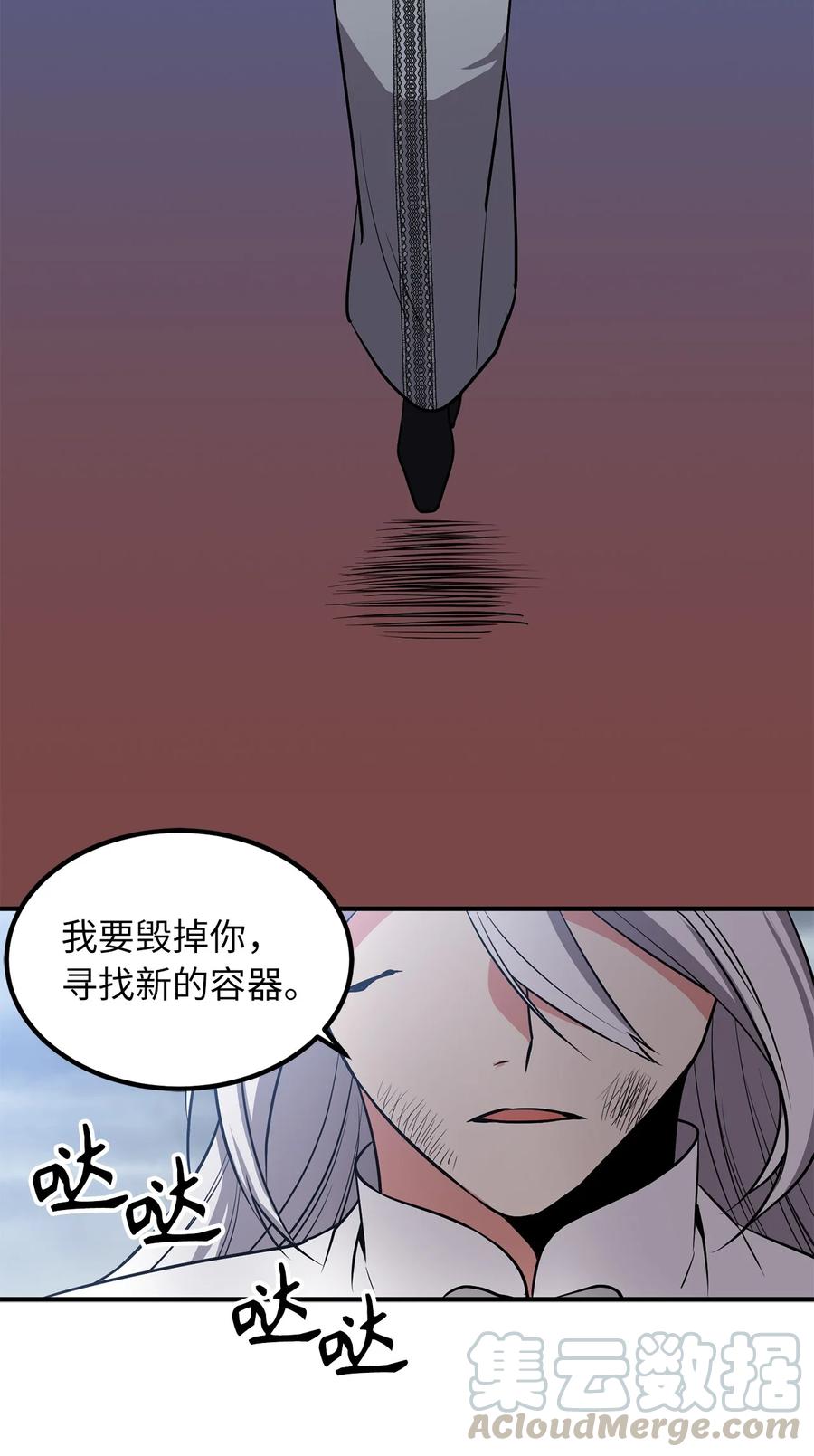 112 我要毁掉你寻找新的祭品-第112话