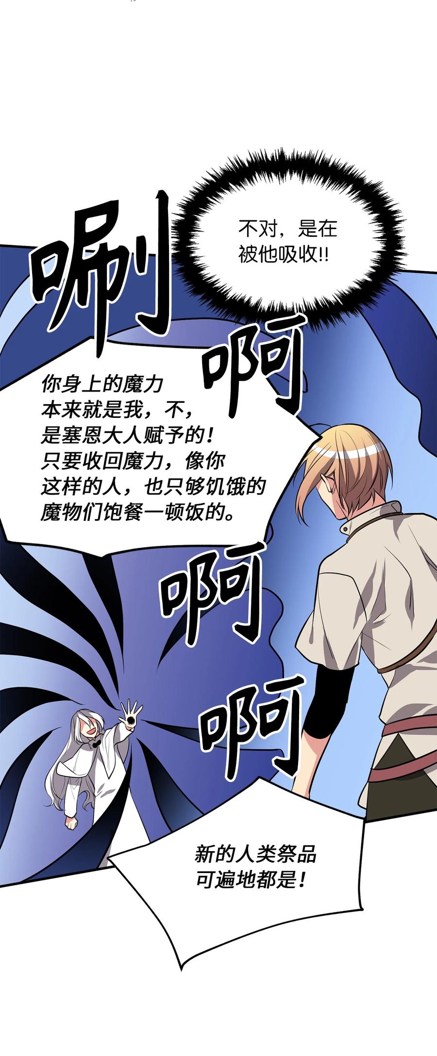 112 我要毁掉你寻找新的祭品-第112话