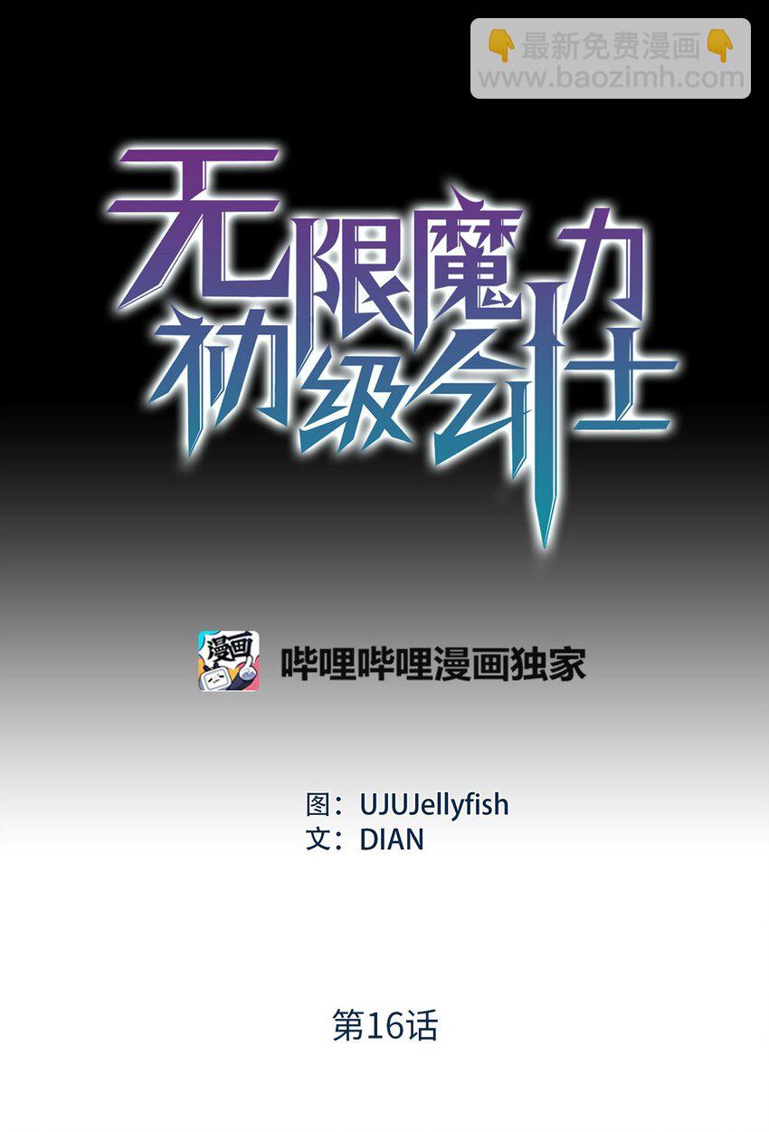 16 我不会让你得逞！-第16话