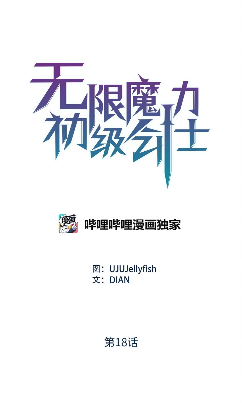 18 神秘的纹印-第18话