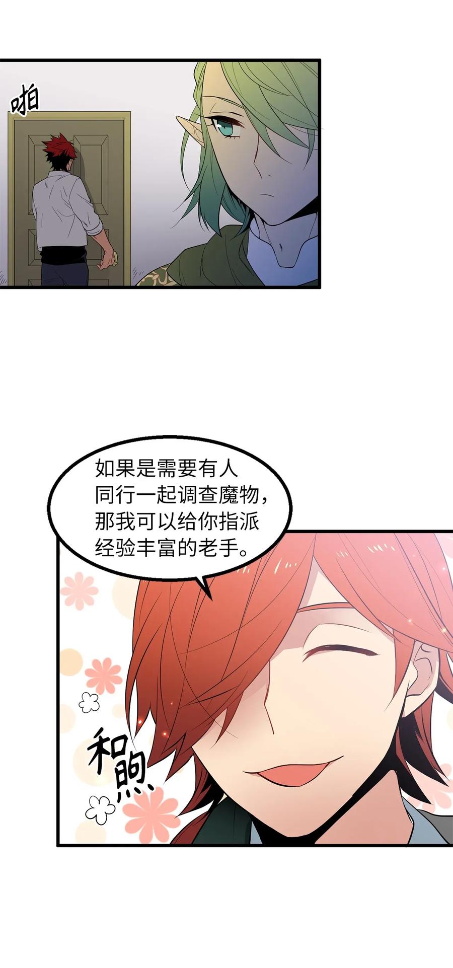 28 那家伙真的是人类吗？-第28话