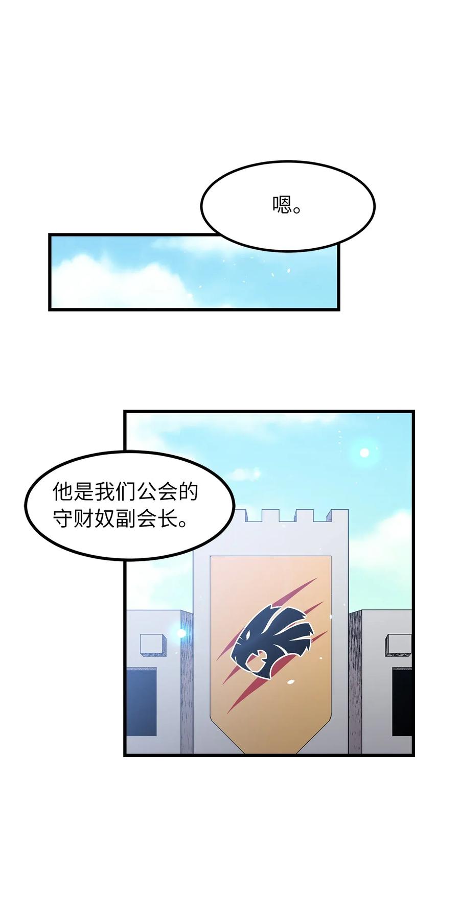 28 那家伙真的是人类吗？-第28话
