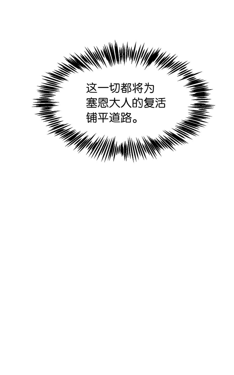 32 傲慢的祭品-第32话