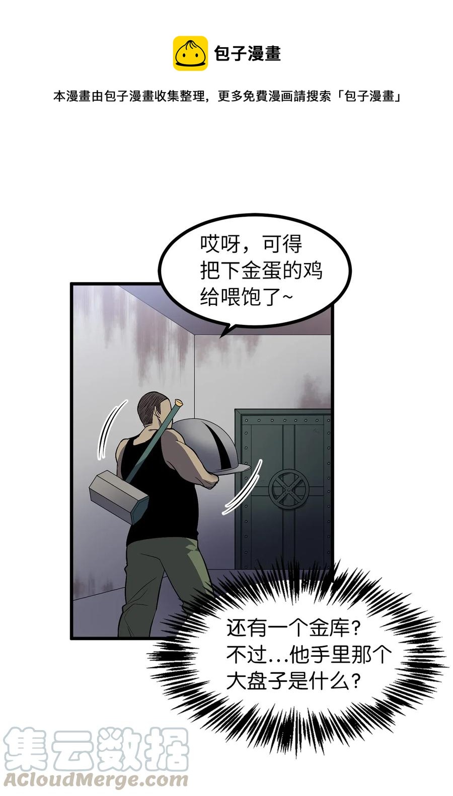 34 地下金库的秘密-第34话