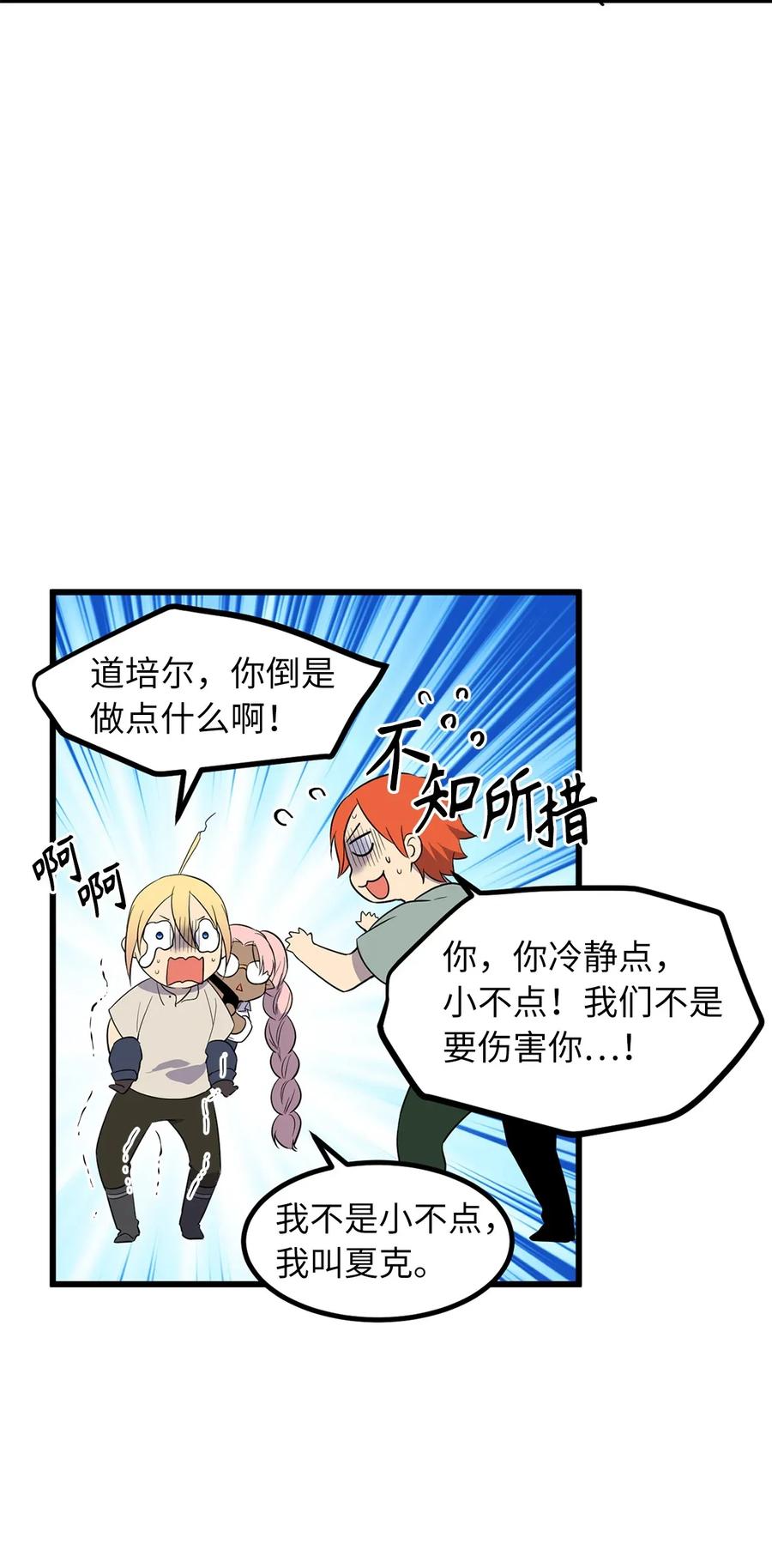 36 到底让不让我吃饭？-第36话